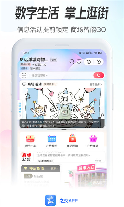 之交生活服務(wù)平臺(tái)app v3.2.1 安卓版 0
