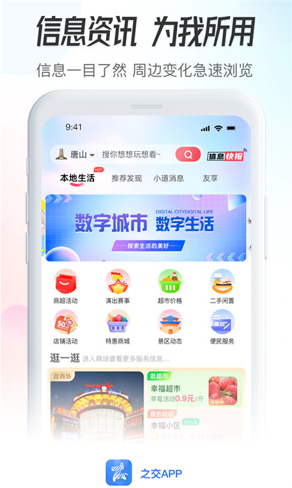 之交生活服務(wù)平臺(tái)app v3.2.1 安卓版 3