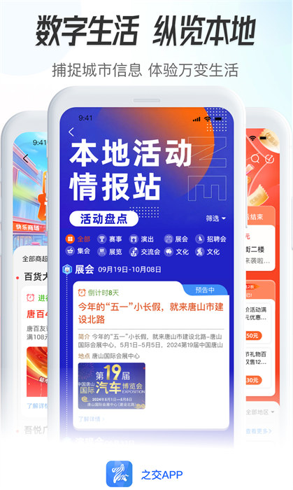 之交生活服務(wù)平臺(tái)app v3.2.1 安卓版 1