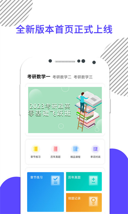 考研數(shù)學(xué)最新版 v8.443.1022 安卓版 3