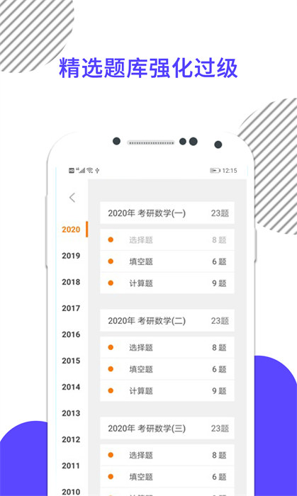 考研數(shù)學(xué)網(wǎng)課最新版 v8.443.1022 安卓版 2