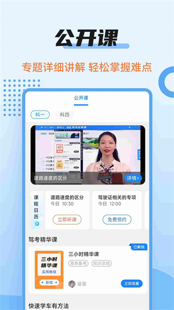 駕考百事通app v3.2.3 安卓版 1