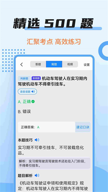 駕考百事通app v3.2.3 安卓版 0