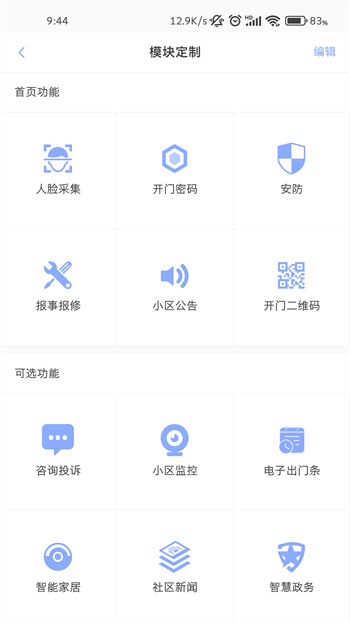 智家狗app(智慧社區(qū)) v4.1.8 安卓版 2