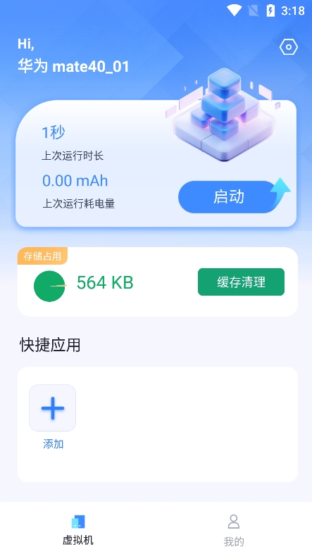 密盒虛擬機(jī) v1.0.1 安卓版 1