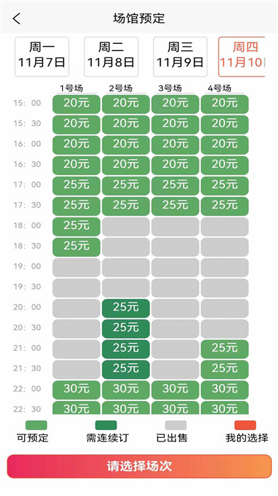 找球館app最新版(球場預定) v1.1.2 安卓版 2