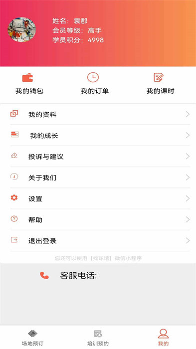 找球館app最新版(球場預定) v1.1.2 安卓版 3