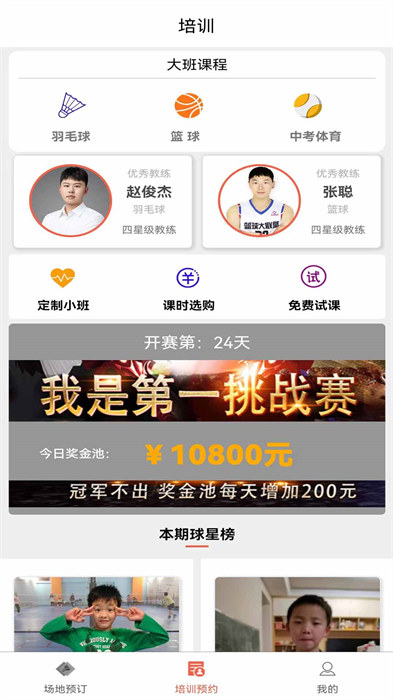 找球館app最新版(球場預定) v1.1.2 安卓版 1