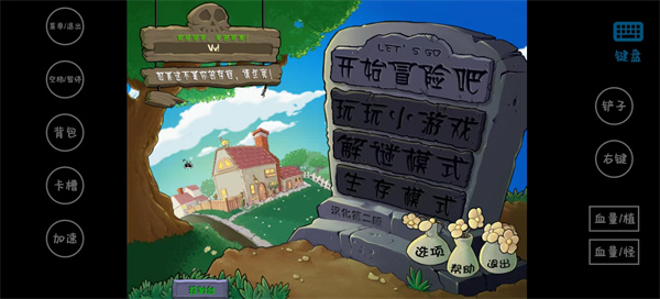 植物大战僵尸威化版最新版 v0.2.1 安卓版1