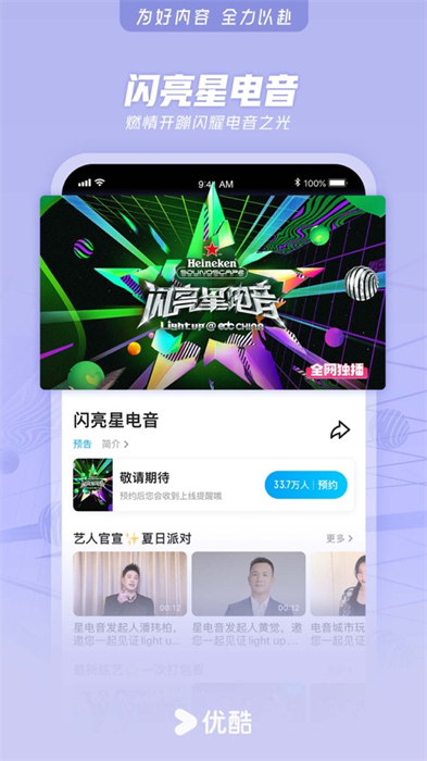 手機優(yōu)酷客戶端ios v11.1.3 最新版 0