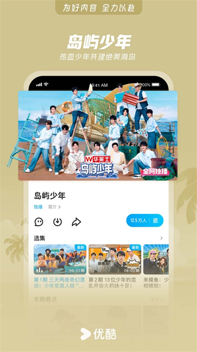 手機優(yōu)酷客戶端ios v11.1.3 最新版 4