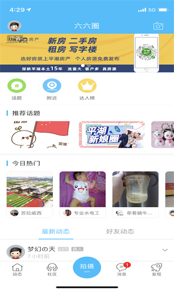 平湖在線 v5.4.1.7  安卓版 1