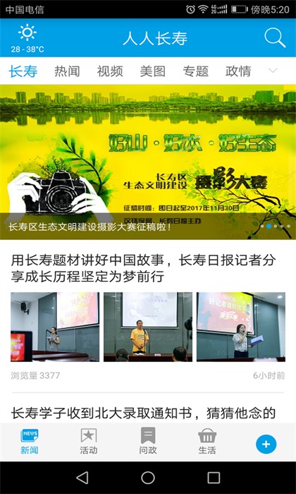 人人長壽客戶端 v2.6.2 最新版 0