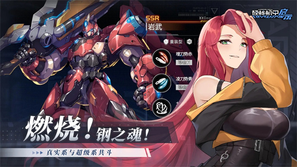 硬核機甲啟示 v1.0.3 最新版 4