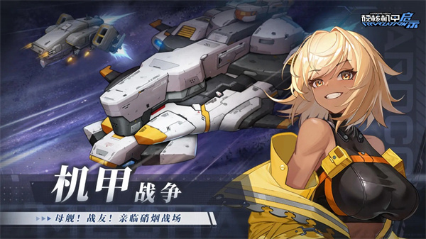 硬核機甲啟示 v1.0.3 最新版 6