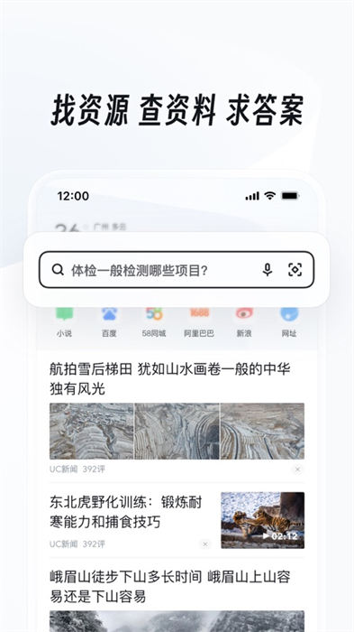 uc瀏覽器ios版安裝包 v17.1.8.2470 官方iphone版 0