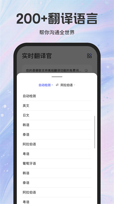 實時翻譯官 v1.0.9 安卓版 1
