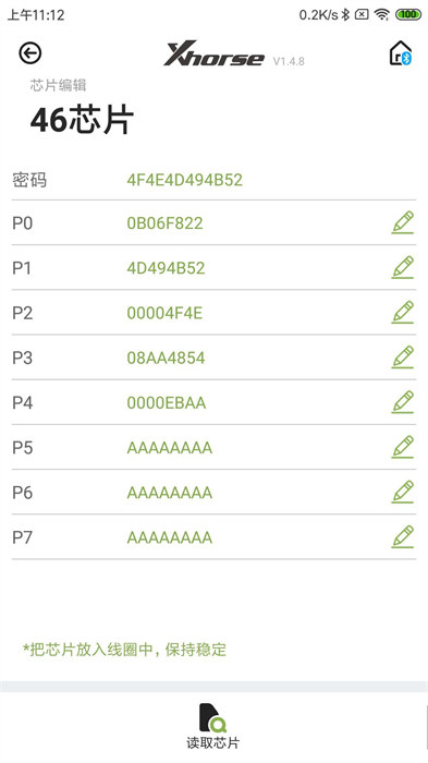 xhorse app v4.8.5 安卓版 3