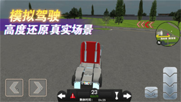 卡車駕駛模擬器5 v1.0.0 安卓版 2