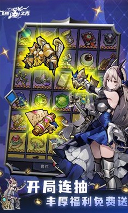 飛翔之光 v1.4.11 最新版 2