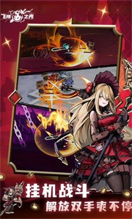 飛翔之光 v1.4.11 最新版 5