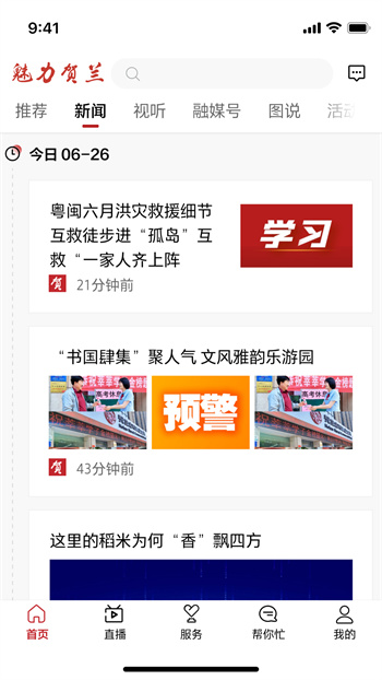 魅力賀蘭客戶端 v6.4.5 安卓版_附二維碼 2