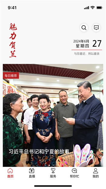 魅力賀蘭客戶端 v6.4.5 安卓版_附二維碼 0