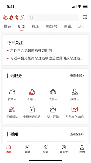 魅力賀蘭客戶端 v6.4.5 安卓版_附二維碼 1