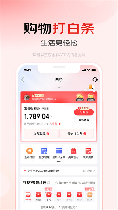 京東金融 v7.0.0 安卓版 1