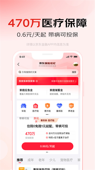 京東金融 v7.0.0 安卓版 3