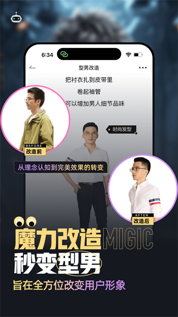 男衣邦穿衣搭配 v7.9.2 安卓版 0