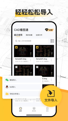 CAD看圖通 v1.0.0 手機(jī)版 3