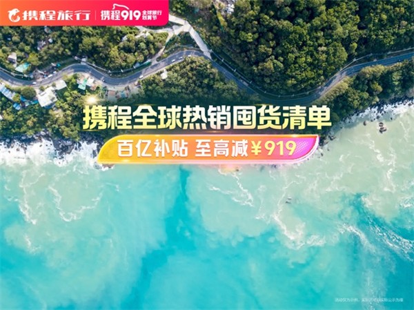 攜程旅行ipad版 v8.75.6 蘋果手機(jī)版 6