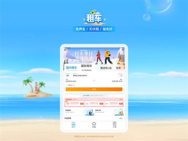 攜程旅行ipad版 v8.75.6 蘋果手機(jī)版 4