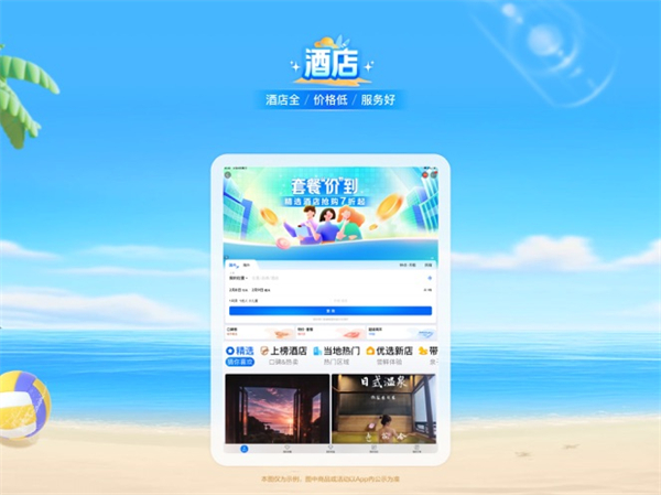 攜程旅行ipad版 v8.75.6 蘋果手機(jī)版 0