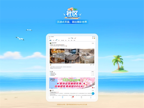 攜程旅行ipad版 v8.75.6 蘋果手機(jī)版 5