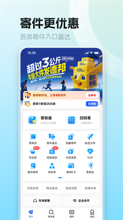 德邦快遞收派件ios版 v4.0.0.6 官方iphone手機(jī)版 2