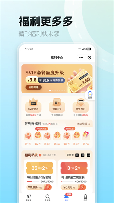 德邦快遞收派件ios版 v4.0.0.6 官方iphone手機(jī)版 1
