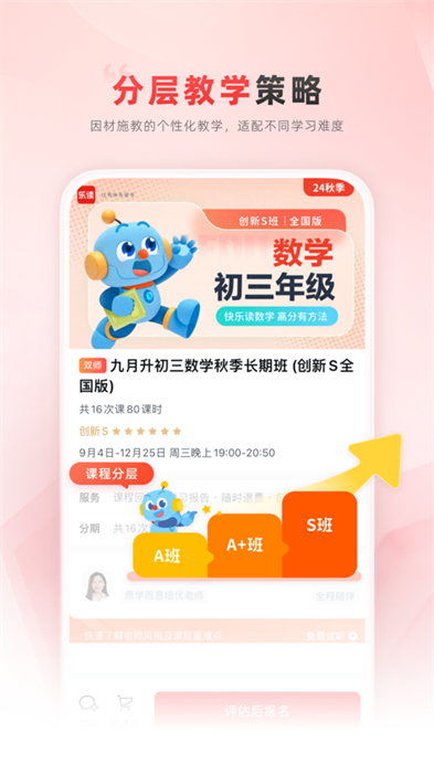 樂(lè)讀優(yōu)課蘋(píng)果版 v7.75.20 ios版 5