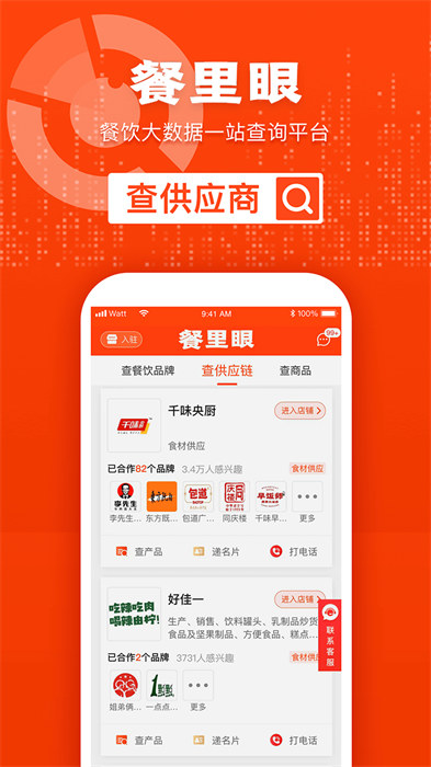 餐里眼 v1.2.3 安卓版1