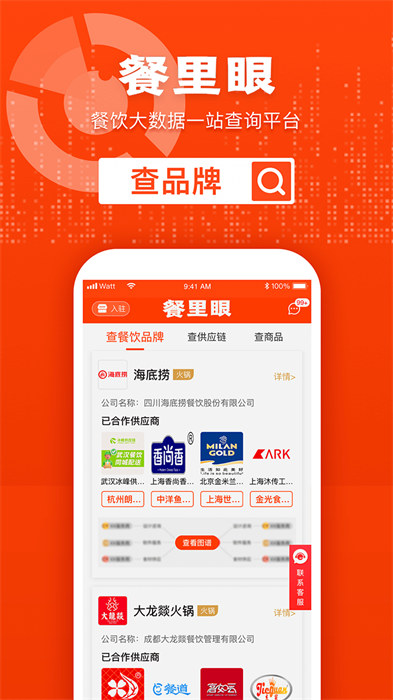 餐里眼 v1.2.3 安卓版2