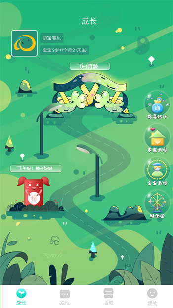 hi寶貝計(jì)劃app v4.7.3安卓最新版 3