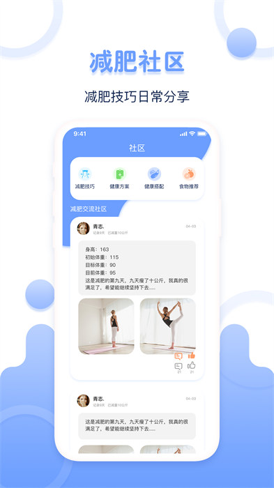 超級體重記錄器app v1.1.0 安卓版 3