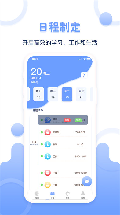 超級體重記錄器app v1.1.0 安卓版 1