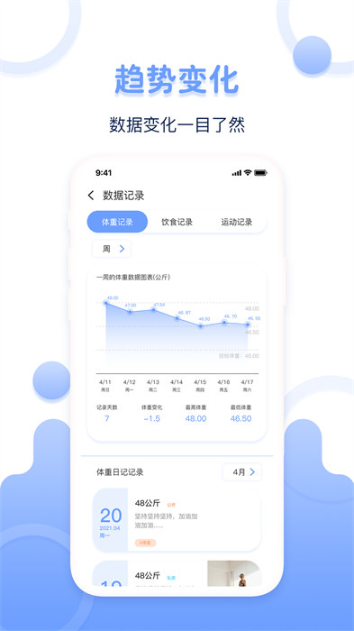 超級體重記錄器app v1.1.0 安卓版 0