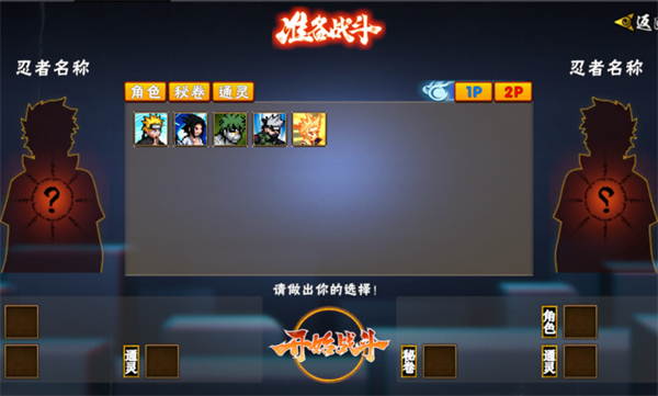 像素火影次世代最新版白面具 v1.04 PC版 5