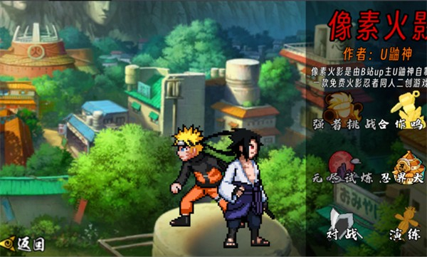 像素火影次世代最新版白面具 v1.04 PC版 0