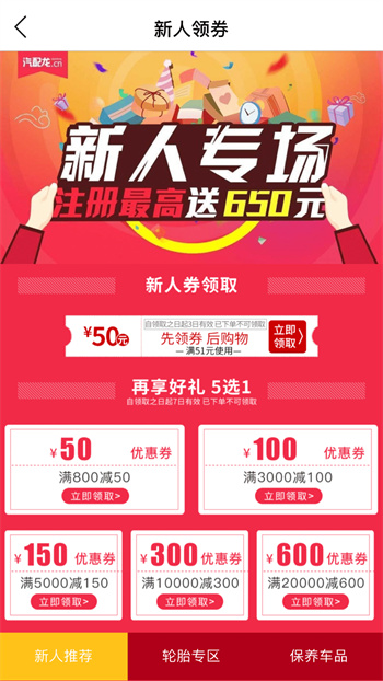 汽配龍 v6.30安卓版 1