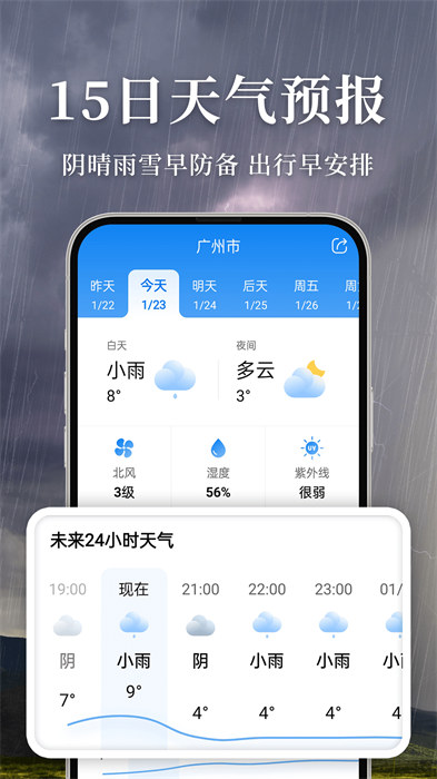 準(zhǔn)雨天氣預(yù)報(bào)免費(fèi)下載最新版 v6.9.1 安卓版 0