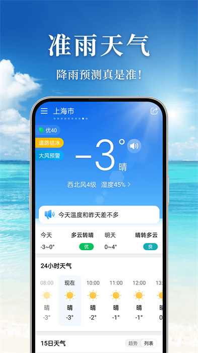 準(zhǔn)雨天氣預(yù)報(bào)免費(fèi)下載最新版 v6.9.1 安卓版 2